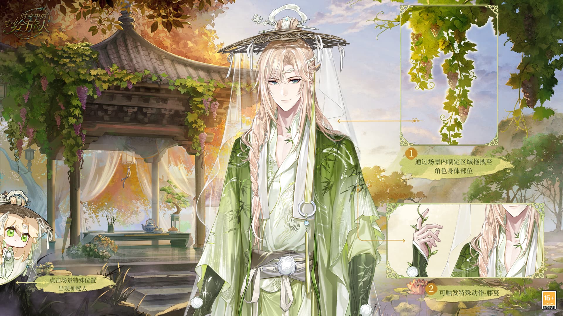 红尘纷扰,谁解相思,《时空中的绘旅人》全新活动「人间画外」7月11日开启! 红尘纷扰,谁解相思,《时空中的绘旅人》全新活动「人间画外」7月11日开启!