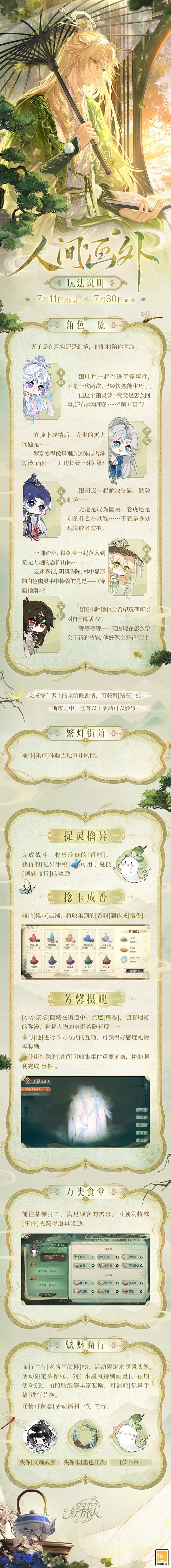 红尘纷扰,谁解相思,《时空中的绘旅人》全新活动「人间画外」7月11日开启! 红尘纷扰,谁解相思,《时空中的绘旅人》全新活动「人间画外」7月11日开启!