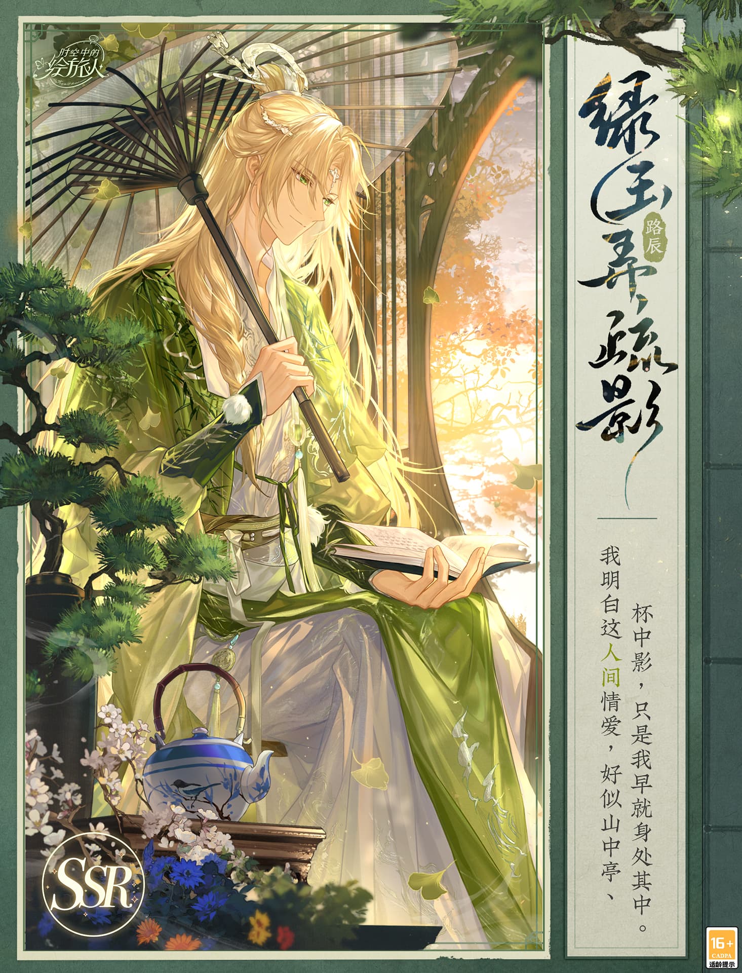 红尘纷扰,谁解相思,《时空中的绘旅人》全新活动「人间画外」7月11日开启! 红尘纷扰,谁解相思,《时空中的绘旅人》全新活动「人间画外」7月11日开启!