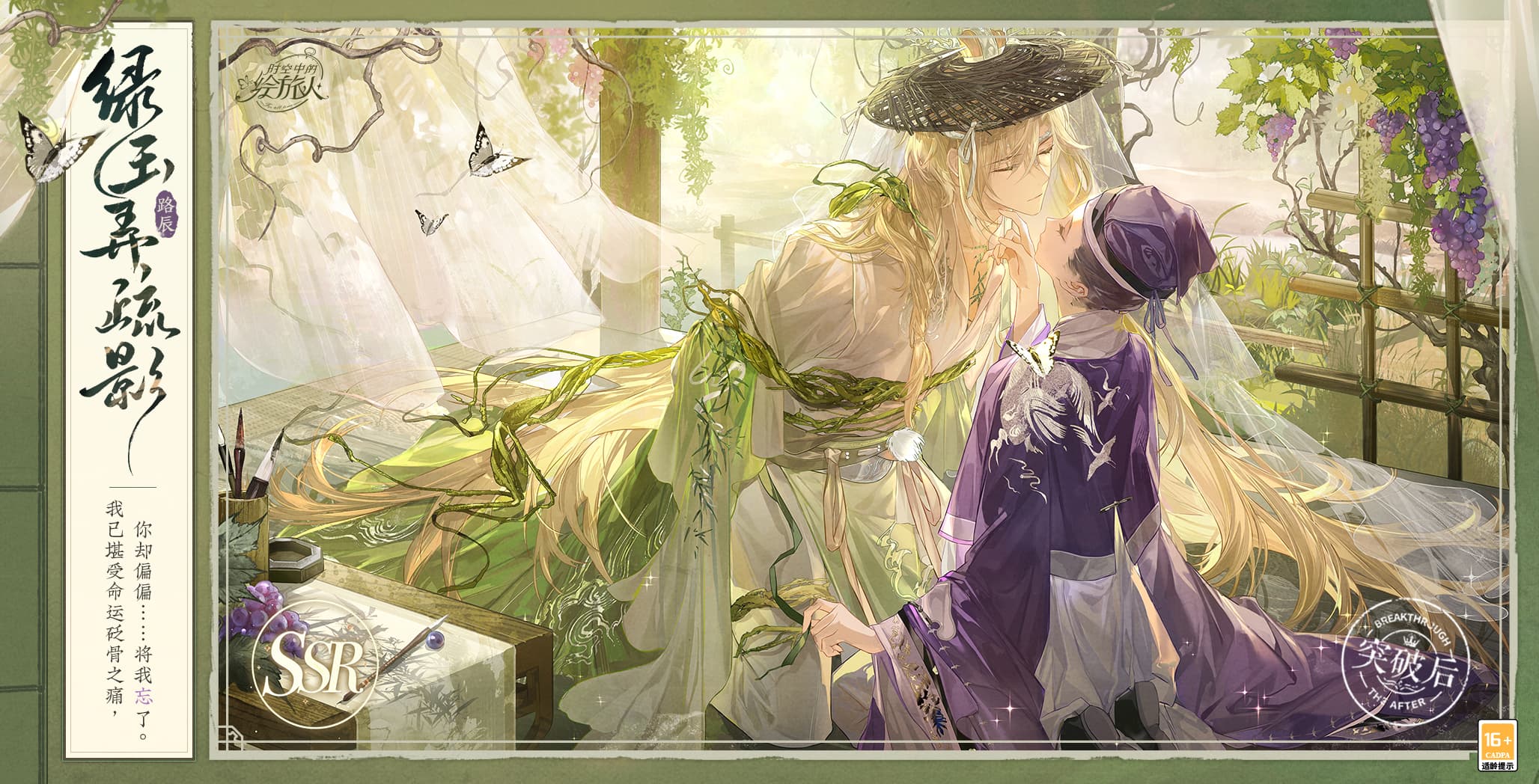 红尘纷扰,谁解相思,《时空中的绘旅人》全新活动「人间画外」7月11日开启! 红尘纷扰,谁解相思,《时空中的绘旅人》全新活动「人间画外」7月11日开启!