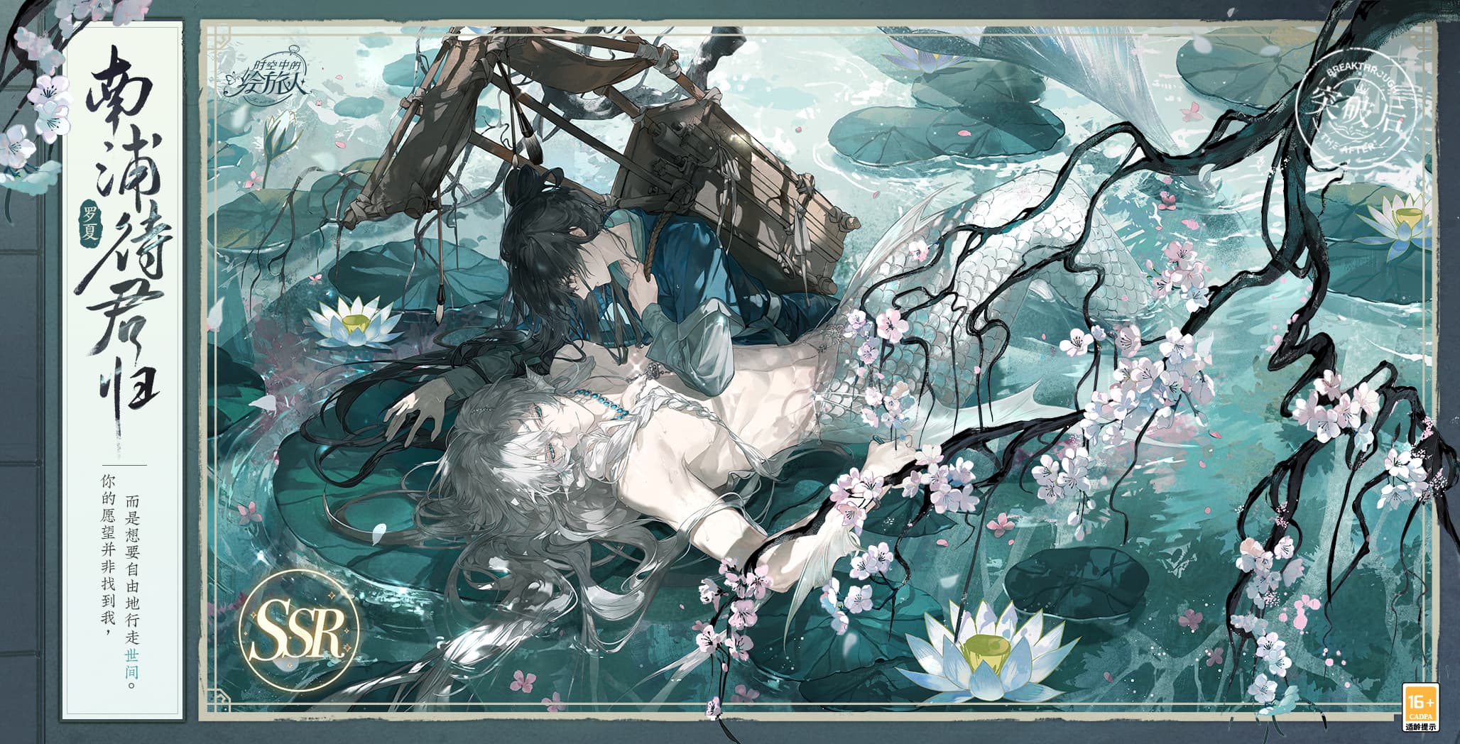 红尘纷扰,谁解相思,《时空中的绘旅人》全新活动「人间画外」7月11日开启! 红尘纷扰,谁解相思,《时空中的绘旅人》全新活动「人间画外」7月11日开启!