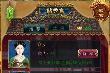 《我在大清当皇帝》后宫通关攻略