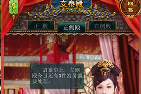 《我在大清当皇帝》后宫通关攻略