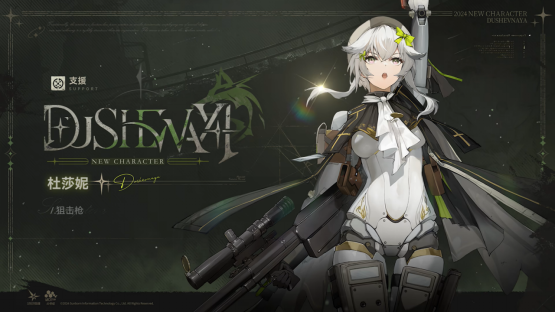 《少女前线2》新角色杜莎妮PV曝光，冰队最后一块拼图！