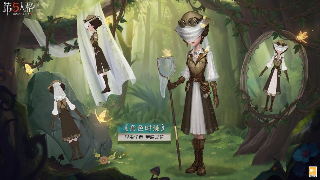 不设限的人生《第五人格》溯洄和象牙塔系列新时装上架! 不设限的人生《第五人格》溯洄和象牙塔系列新时装上架!