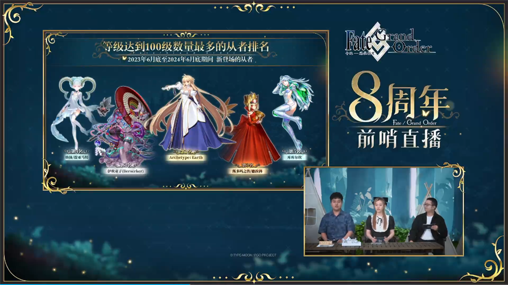 前哨直播精彩不断《FGO》8周年庆典活动即将盛大开幕! 前哨直播精彩不断《FGO》8周年庆典活动即将盛大开幕!