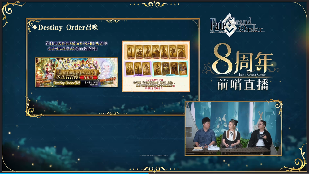前哨直播精彩不断《FGO》8周年庆典活动即将盛大开幕! 前哨直播精彩不断《FGO》8周年庆典活动即将盛大开幕!