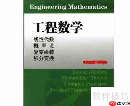 大学生期末考试工程数学复习策略指南 大学生期末考试工程数学复习策略指南