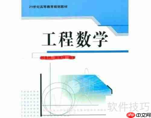 大学生期末考试工程数学复习策略指南 大学生期末考试工程数学复习策略指南