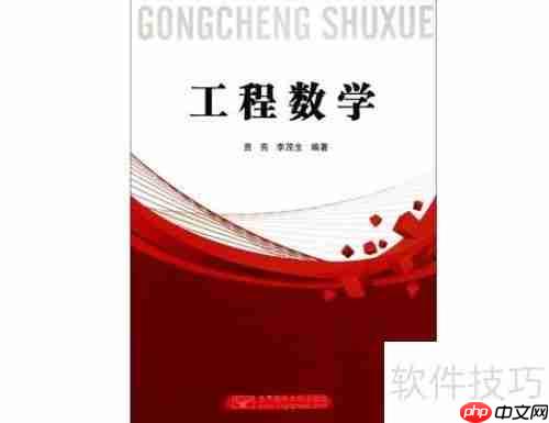 大学生期末考试工程数学复习策略指南 大学生期末考试工程数学复习策略指南