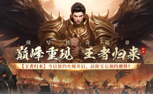 《战神传奇》7月18日来新区【王者归来】钓鱼得神兽! 《战神传奇》7月18日来新区【王者归来】钓鱼得神兽!