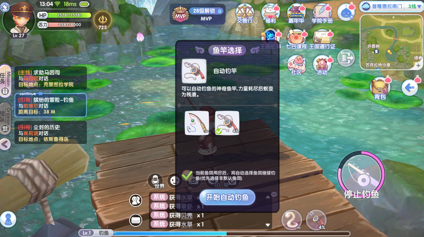 《仙境传说RO:新启航》钓鱼玩法技巧 《仙境传说RO:新启航》钓鱼玩法技巧