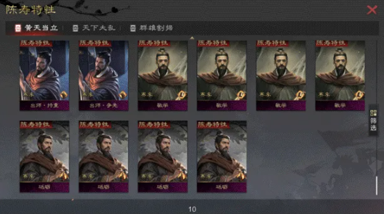 《率土之滨》陈寿特性卡功能介绍 《率土之滨》陈寿特性卡功能介绍