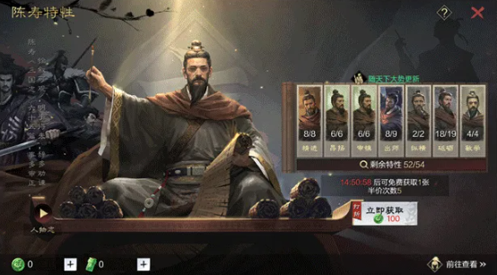 《率土之滨》陈寿特性卡功能介绍 《率土之滨》陈寿特性卡功能介绍