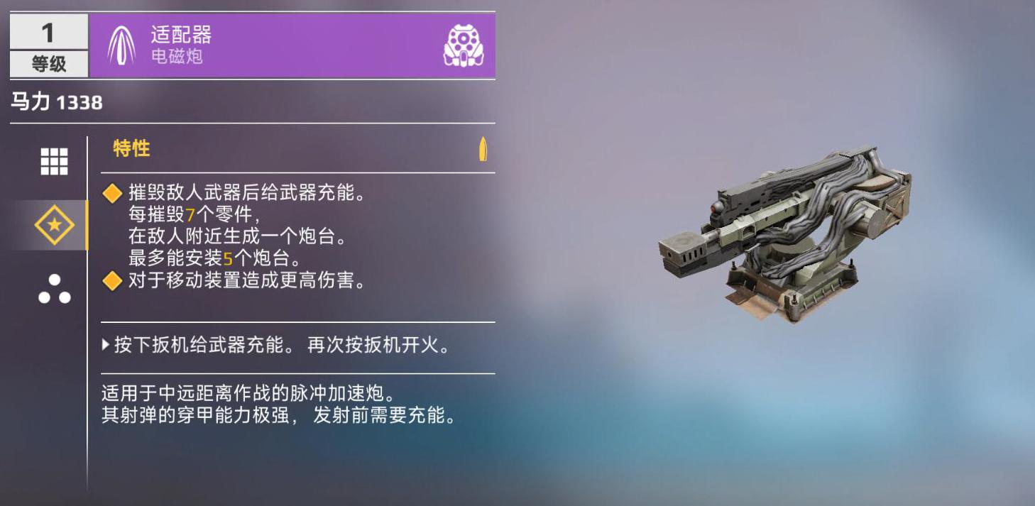 《创世战车》电磁轨道炮武器介绍