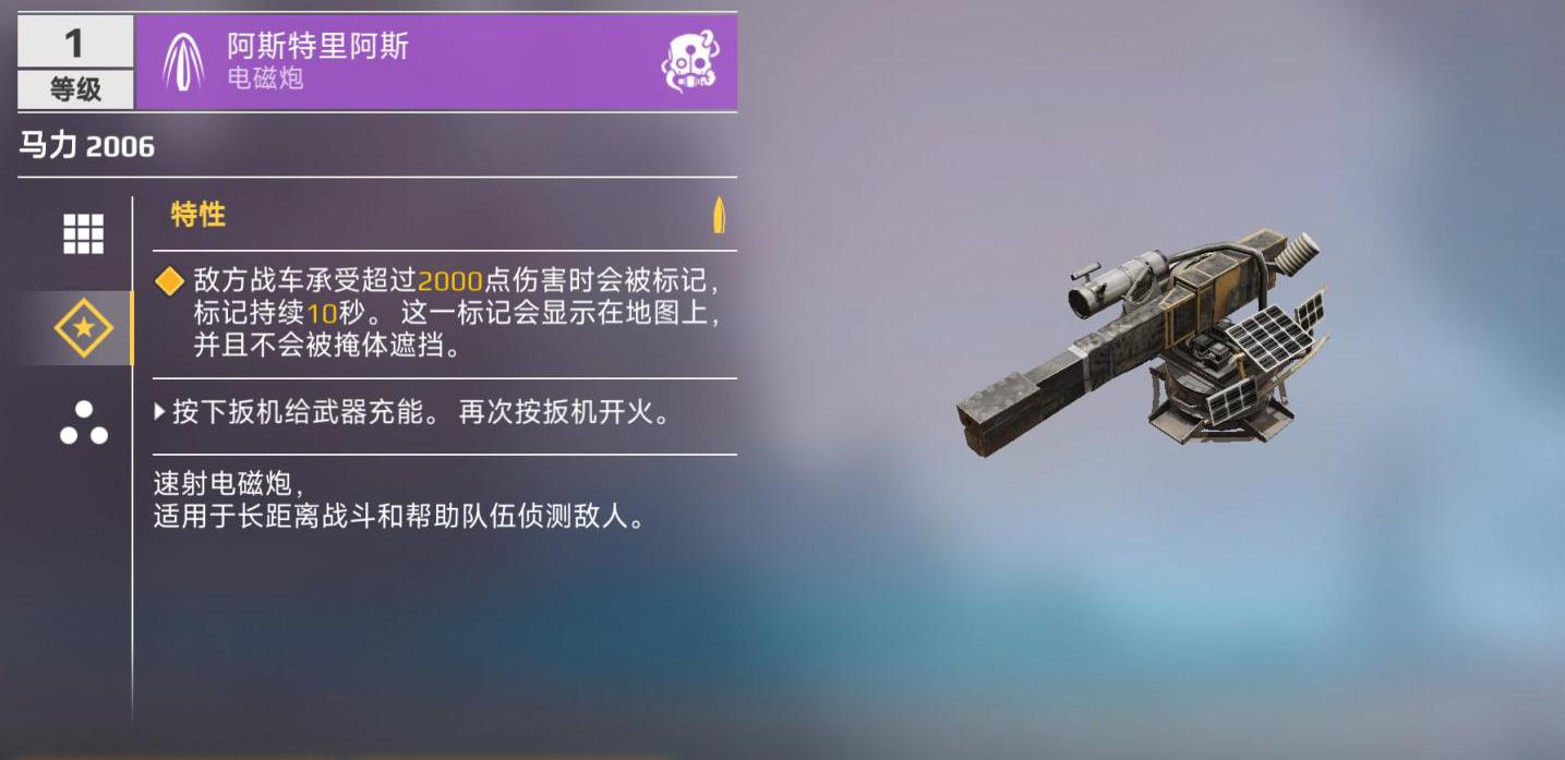 《创世战车》电磁轨道炮武器介绍