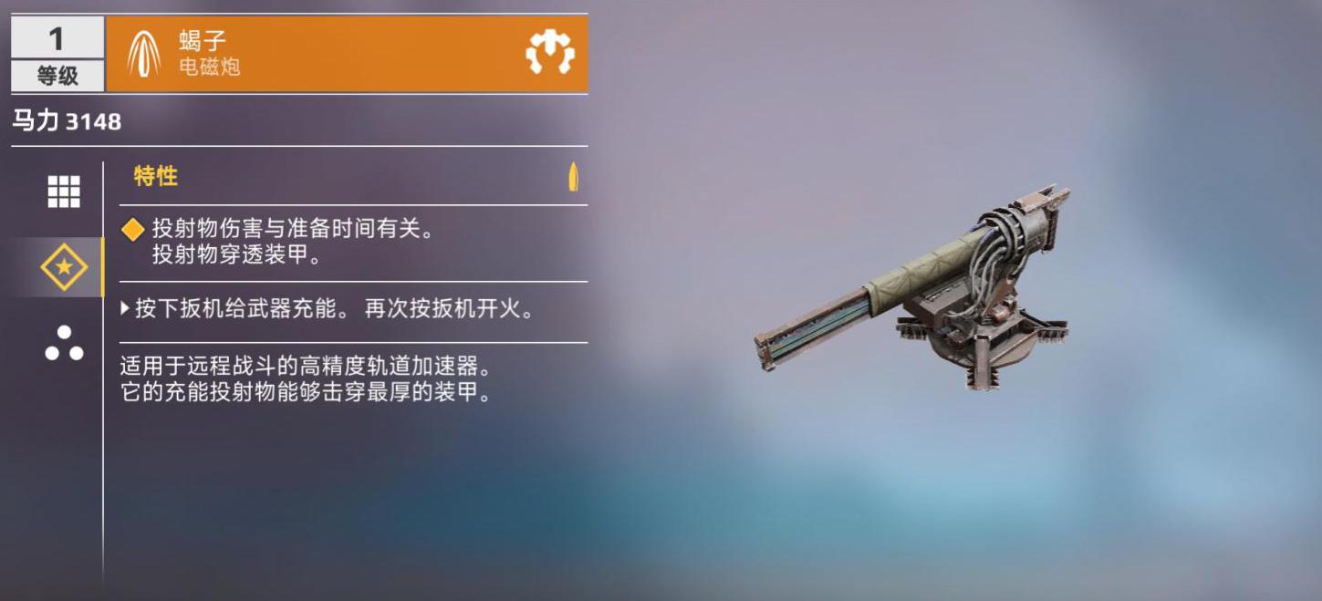 《创世战车》电磁轨道炮武器介绍