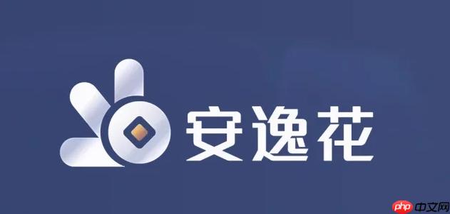 安逸花会员自动续费在哪里关闭 查找自动续费设置方法 安逸花会员自动续费在哪里关闭 查找自动续费设置方法