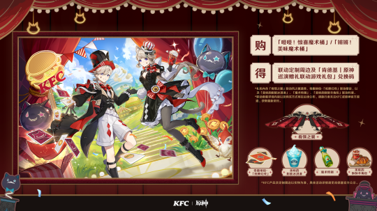 奇迹瞬间,美味再现!肯德基|原神联动正式开启! 奇迹瞬间,美味再现!肯德基|原神联动正式开启!