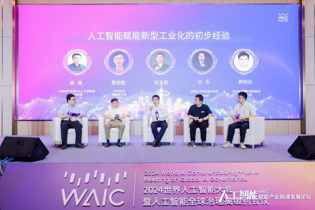 直击真实的甲方AGI需求,人工智能赋能产业融通发展论坛顺利召开 直击真实的甲方AGI需求,人工智能赋能产业融通发展论坛顺利召开