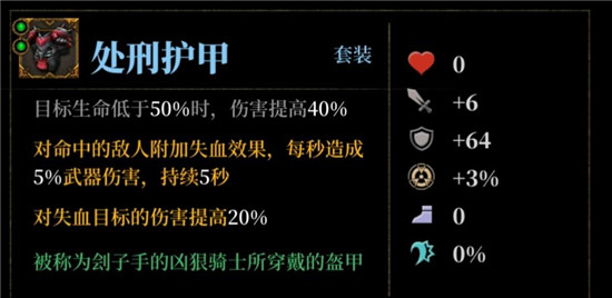 暗魔领主护甲哪个最好  暗魔领主护甲选择推荐