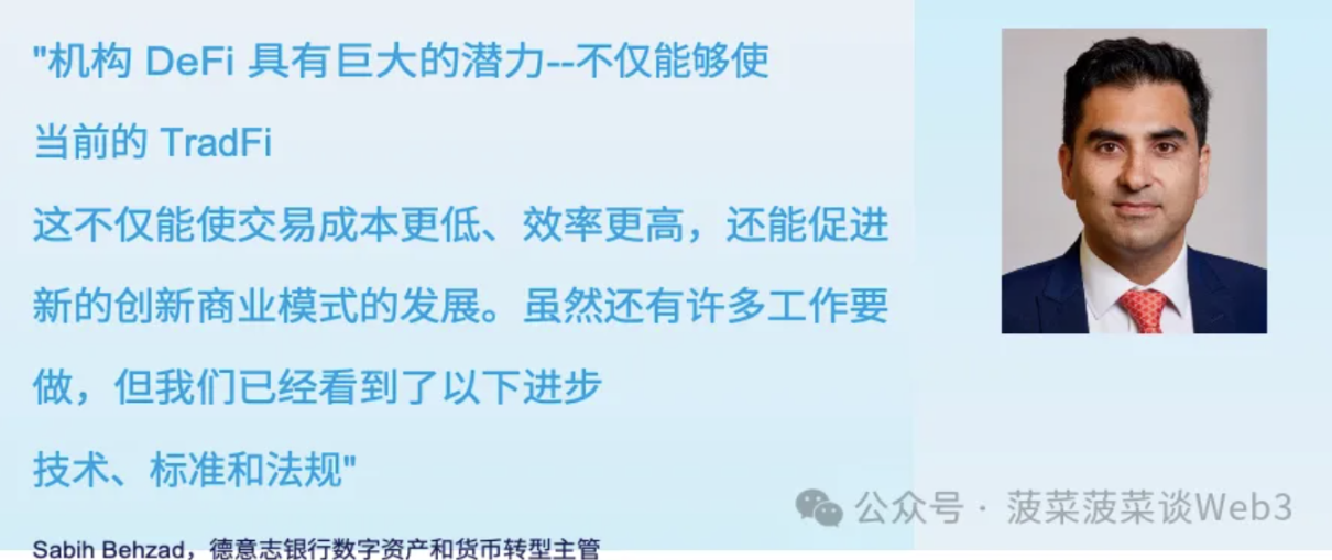 德意志银行研报:通往机构DeFi之路 德意志银行研报:通往机构DeFi之路