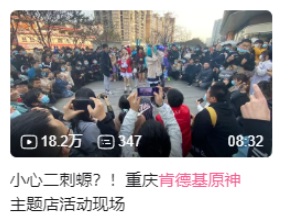 时隔三年,异世相遇又要响彻肯德基的每个角落了 时隔三年,异世相遇又要响彻肯德基的每个角落了