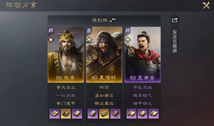 《三国:谋定天下》张角夏侯惇皇甫嵩阵容推荐 《三国:谋定天下》张角夏侯惇皇甫嵩阵容推荐