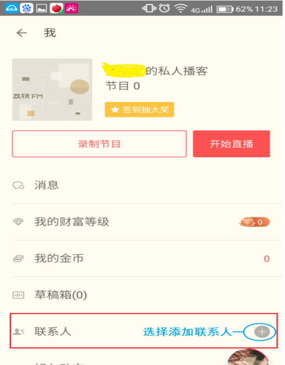 荔枝fm直播怎么听回放 直播听回放操作方法