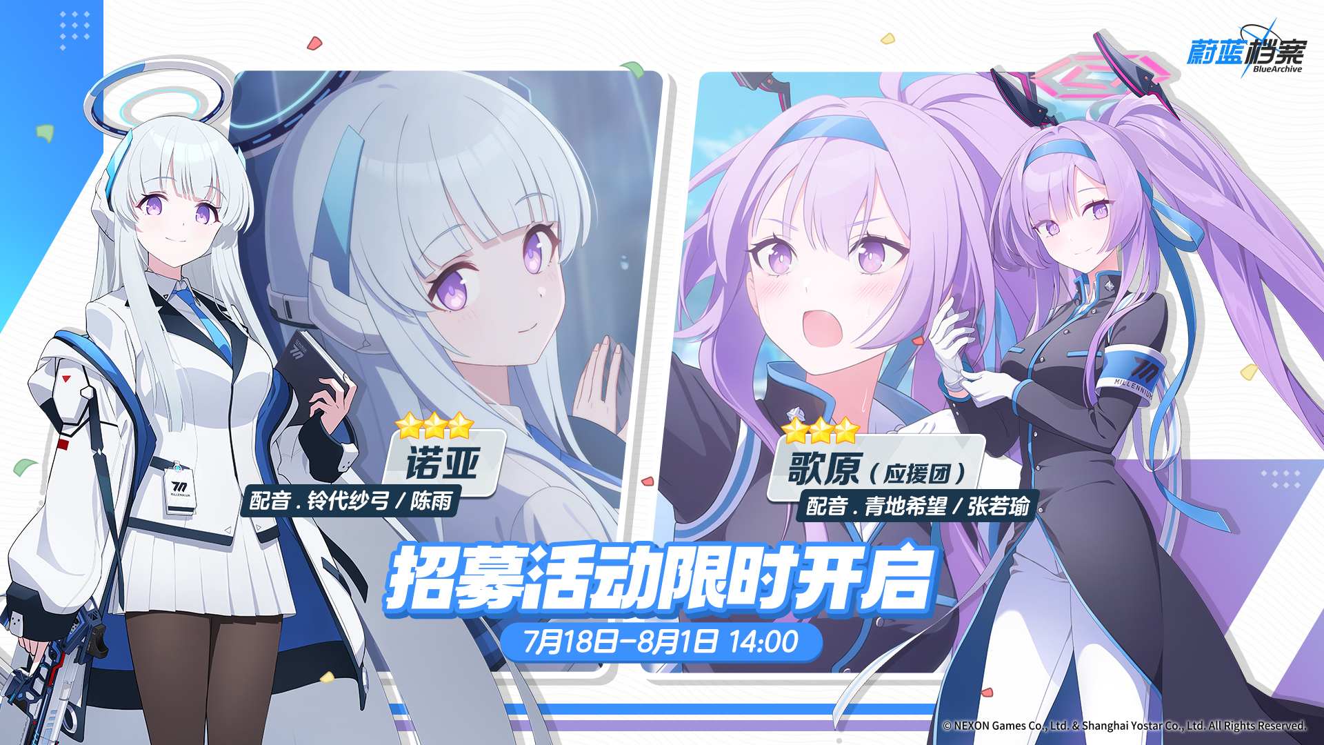《蔚蓝档案》一周年庆典「GO!基沃托斯少女」正式开幕,众多跨界合作惊喜登场! 《蔚蓝档案》一周年庆典「GO!基沃托斯少女」正式开幕,众多跨界合作惊喜登场!