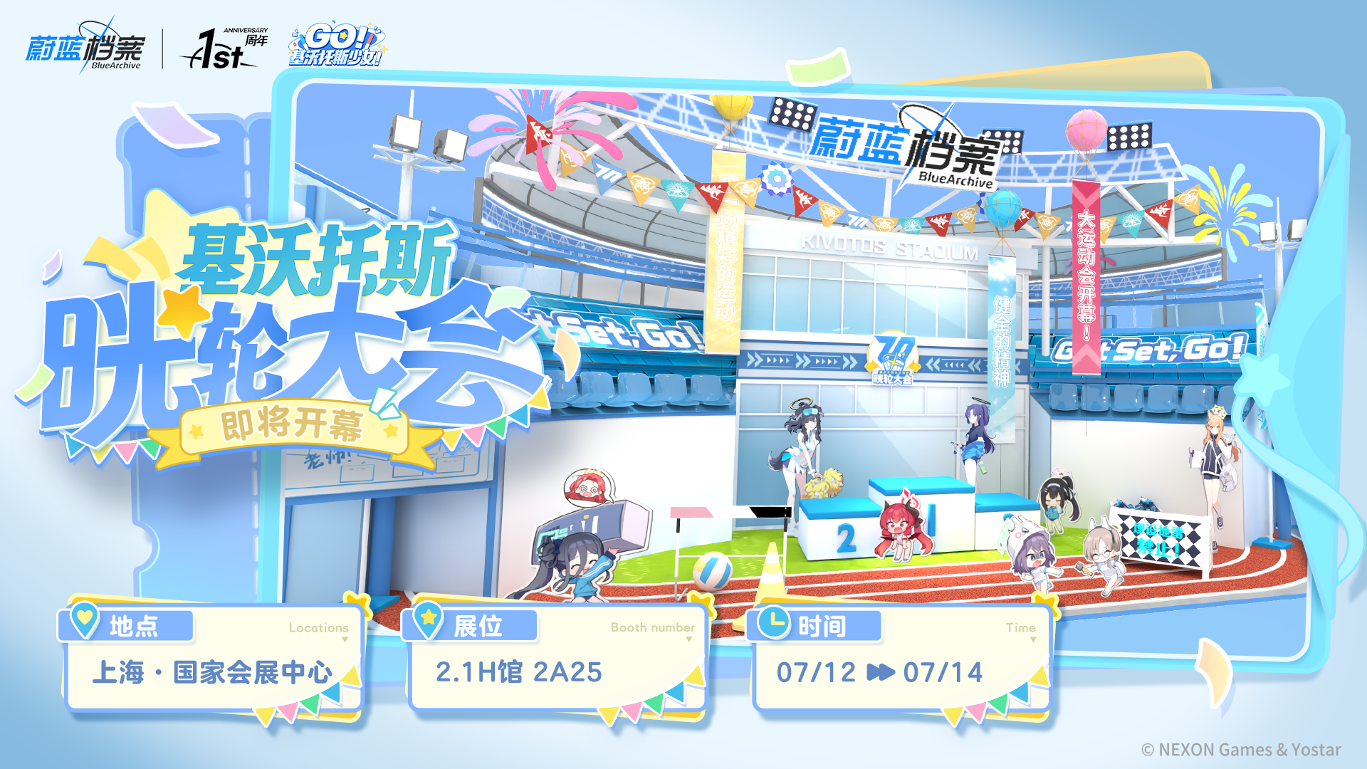 《蔚蓝档案》一周年庆典「GO!基沃托斯少女」正式开幕,众多跨界合作惊喜登场! 《蔚蓝档案》一周年庆典「GO!基沃托斯少女」正式开幕,众多跨界合作惊喜登场!