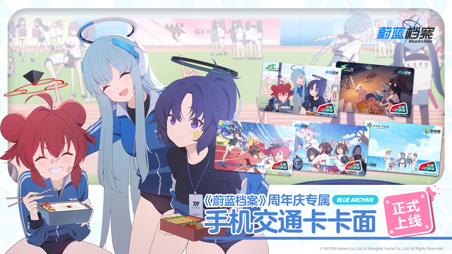 《蔚蓝档案》一周年庆典「GO!基沃托斯少女」正式开幕,众多跨界合作惊喜登场! 《蔚蓝档案》一周年庆典「GO!基沃托斯少女」正式开幕,众多跨界合作惊喜登场!