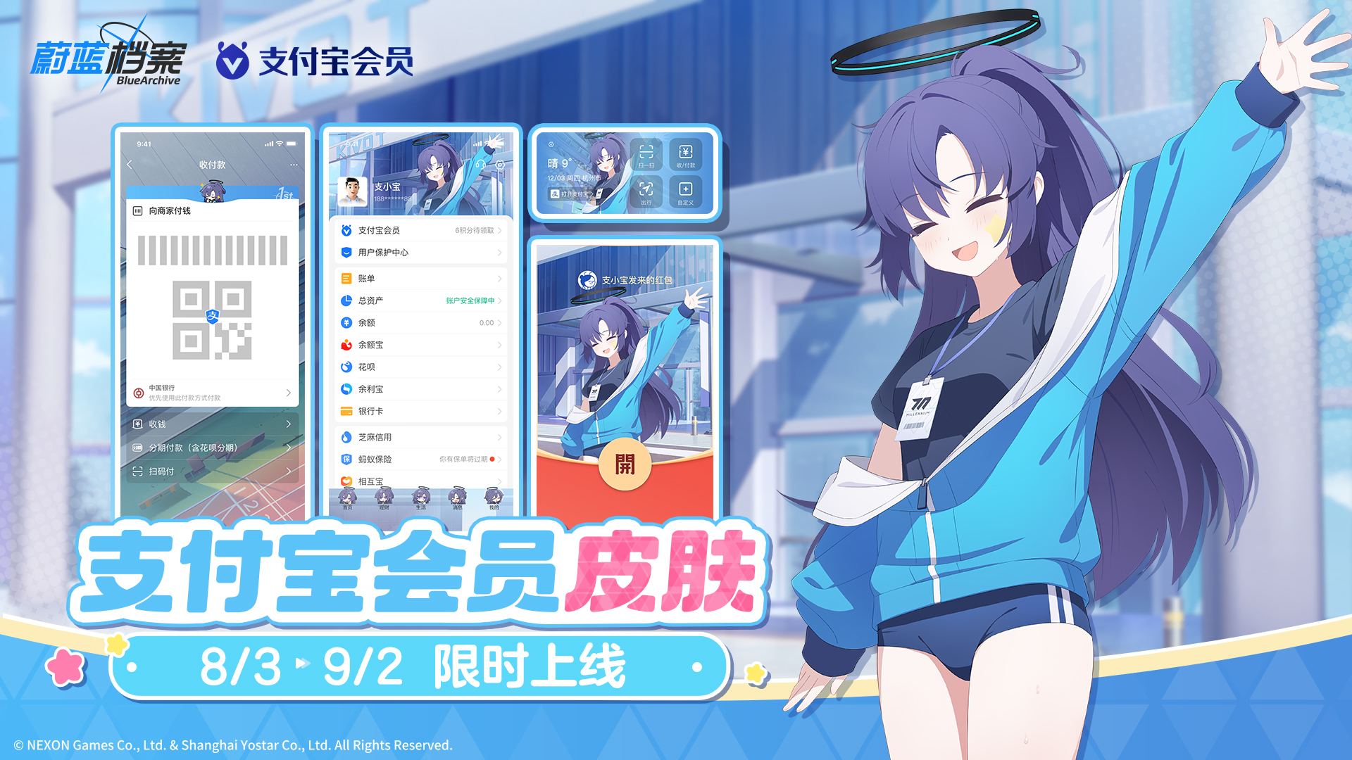 《蔚蓝档案》一周年庆典「GO!基沃托斯少女」正式开幕,众多跨界合作惊喜登场! 《蔚蓝档案》一周年庆典「GO!基沃托斯少女」正式开幕,众多跨界合作惊喜登场!