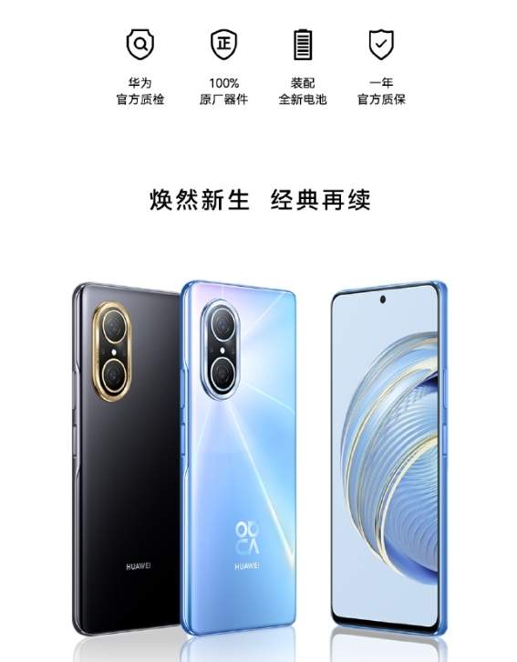 华为二手机nova10青春版开售779元起 华为二手机nova10青春版开售779元起