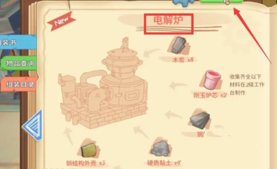 波西亚时光手游电解炉获得方法