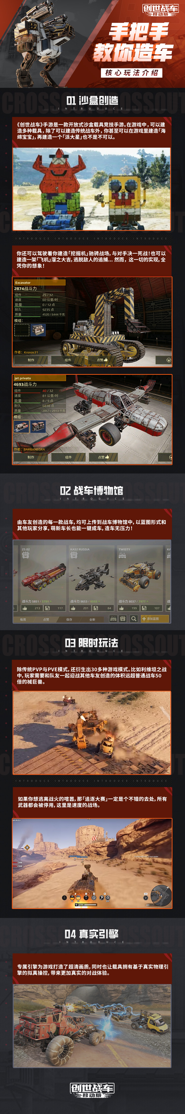 《创世战车》沙盒模式攻略