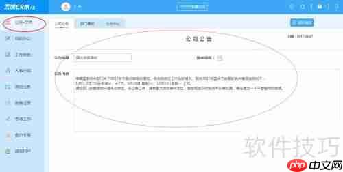 云境OA使用教程：图解步骤指南