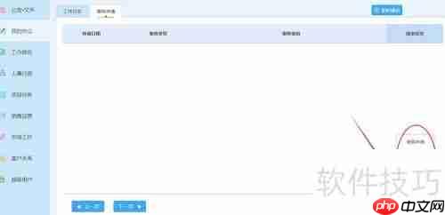 云境OA使用教程：图解步骤指南
