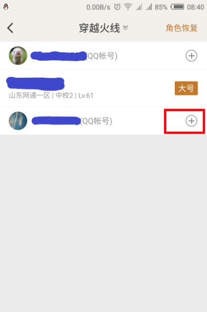掌上穿越火线怎么绑定大小号 绑定大小号操作方法 掌上穿越火线怎么绑定大小号 绑定大小号操作方法
