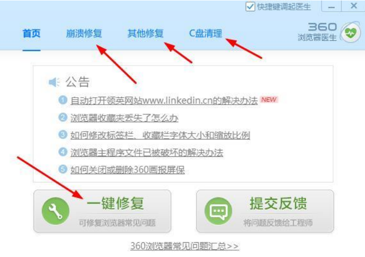 360浏览器内存不足崩溃怎么办