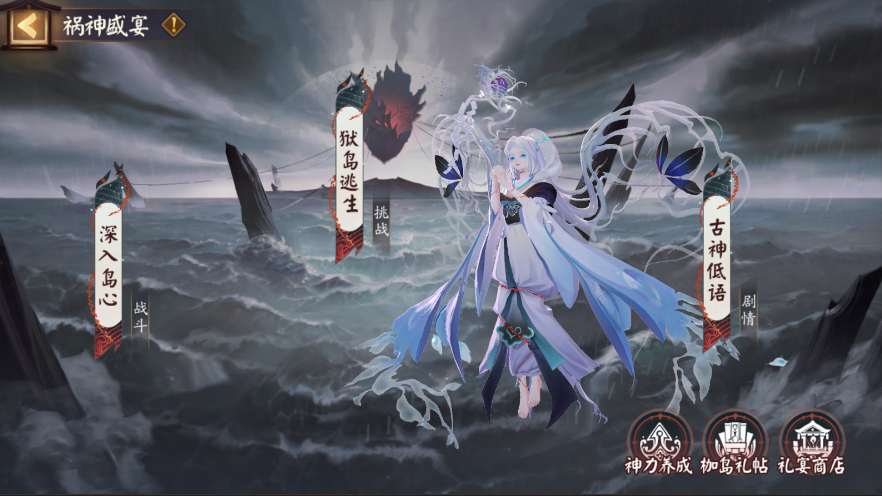 《阴阳师》全新活动「祸神盛宴」即将开启! 《阴阳师》全新活动「祸神盛宴」即将开启!