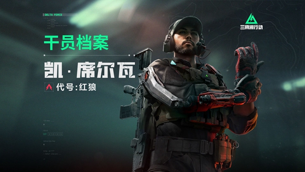 三角洲行动新手干员怎么选择 三角洲行动新手干员选择推荐 三角洲行动新手干员怎么选择 三角洲行动新手干员选择推荐