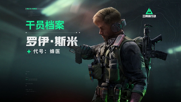 三角洲行动新手干员怎么选择 三角洲行动新手干员选择推荐 三角洲行动新手干员怎么选择 三角洲行动新手干员选择推荐