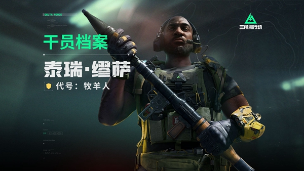 三角洲行动新手干员怎么选择 三角洲行动新手干员选择推荐 三角洲行动新手干员怎么选择 三角洲行动新手干员选择推荐