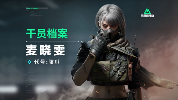 三角洲行动新手干员怎么选择 三角洲行动新手干员选择推荐 三角洲行动新手干员怎么选择 三角洲行动新手干员选择推荐