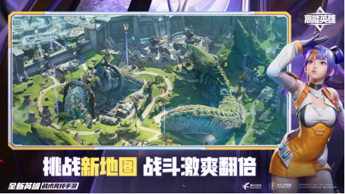 《高能英雄》S5新版本正式开启，集结新地图，续写高能之旅！