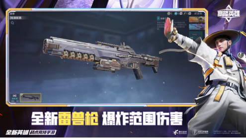 《高能英雄》S5新版本正式开启，集结新地图，续写高能之旅！