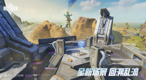 《高能英雄》S5新版本正式开启，集结新地图，续写高能之旅！