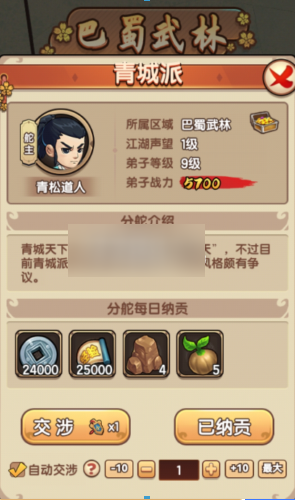 我要当掌门怎么提升江湖声望 我要当掌门江湖声望怎么获得 江湖声望获取方式