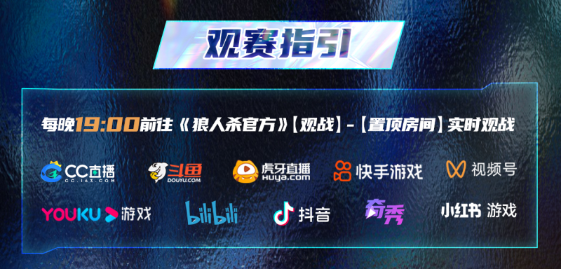长夜将至,觉醒苍穹!狼人杀门派联赛·第四赛季总决赛即将打响 长夜将至,觉醒苍穹!狼人杀门派联赛·第四赛季总决赛即将打响